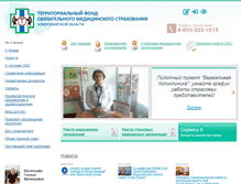 Tablet Screenshot of novofoms.ru